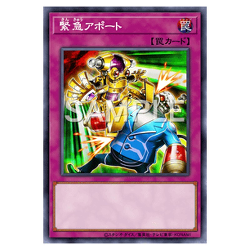 WPP5-JP068｜緊急アポート｜db.yugioh-card.com