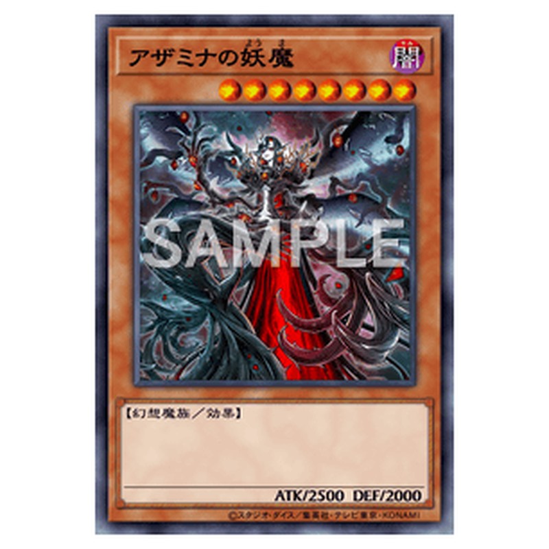 SUDA-JP009｜アザミナの妖魔｜db.yugioh-card.com