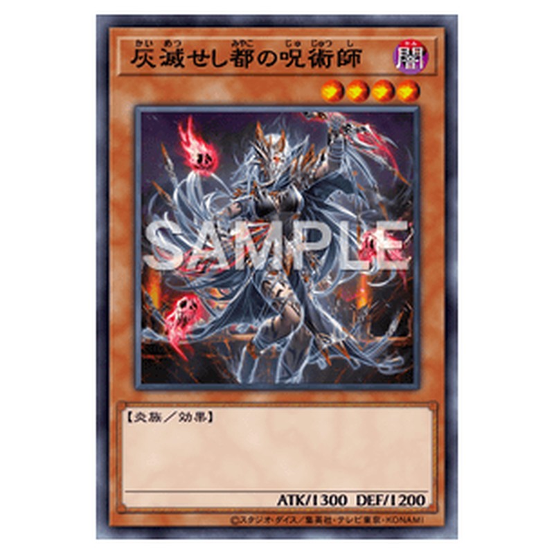 WPP5-JP032｜灰滅せし都の呪術師｜db.yugioh-card.com