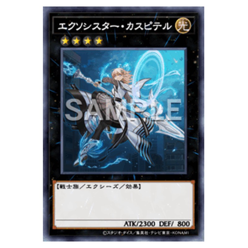 TT02-JPB25｜エクソシスター・カスピテル｜db.yugioh-card.com
