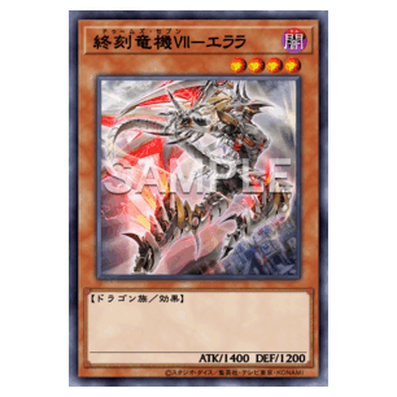 DOOD-JP010｜終刻竜機ＶＩＩ－エララ｜db.yugioh-card.com