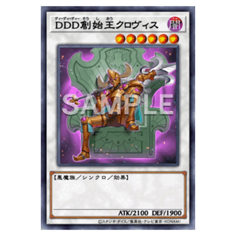 DOOD-JP038｜ＤＤＤ創始王クロヴィス｜db.yugioh-card.com
