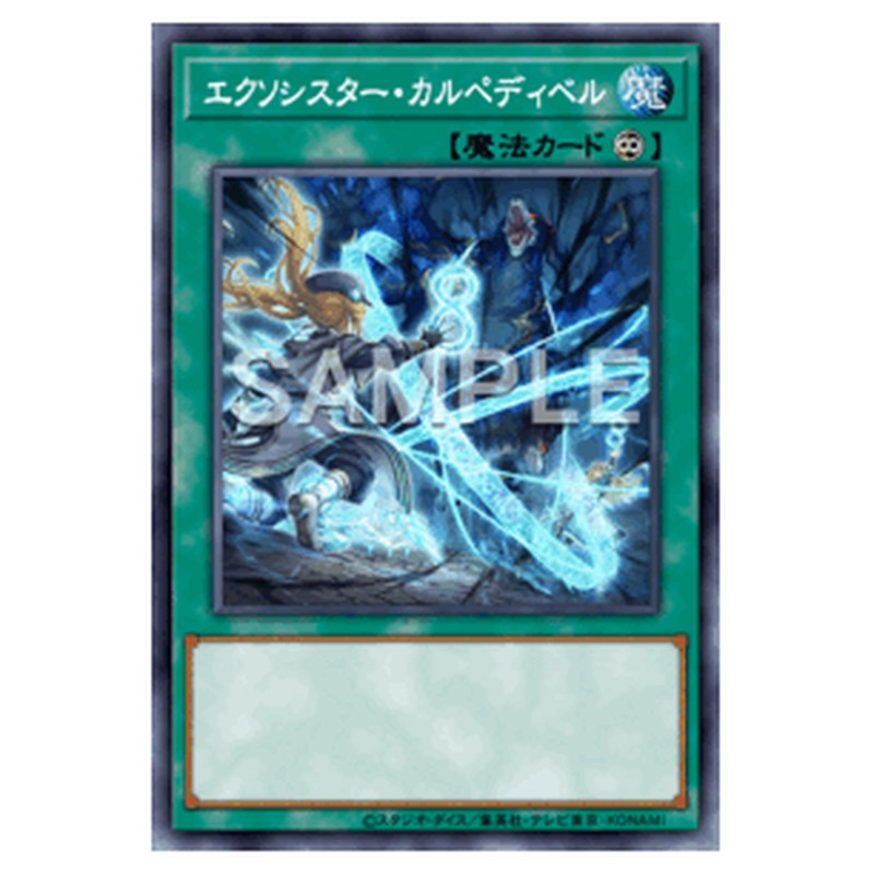 TT02-JPB15｜エクソシスター・カルペディベル｜db.yugioh-card.com