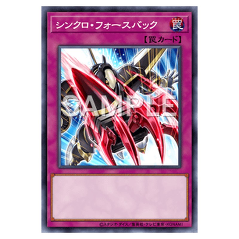 WPP5-JP067｜シンクロ・フォースバック｜db.yugioh-card.com