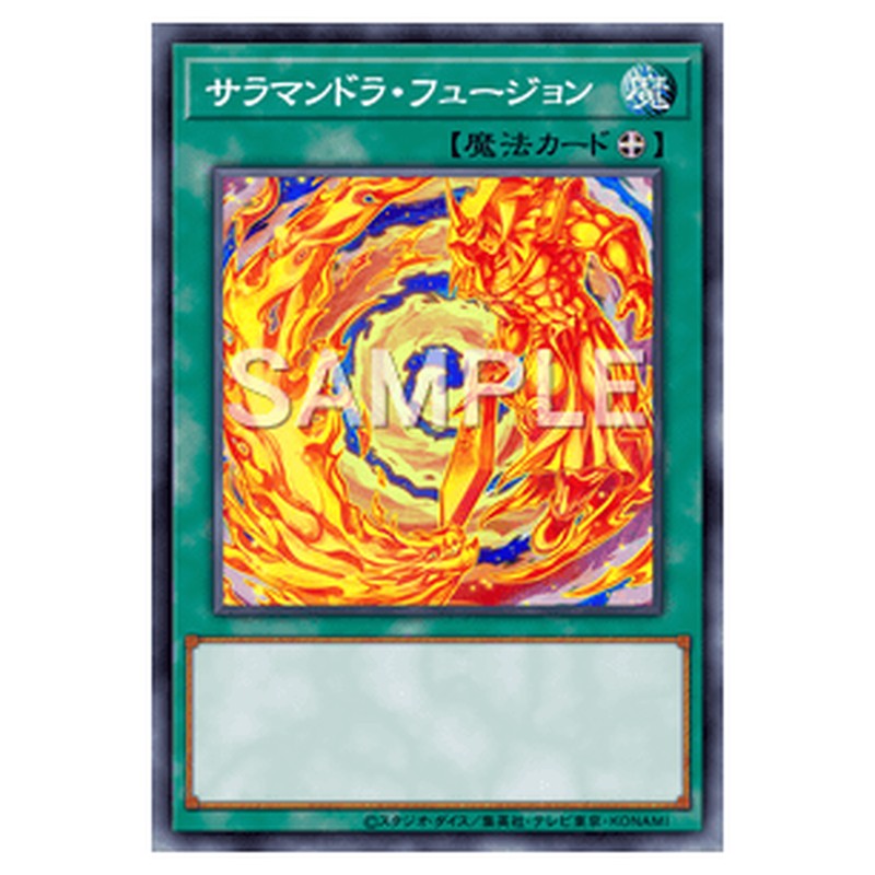 WPP5-JP007｜サラマンドラ・フュージョン｜db.yugioh-card.com