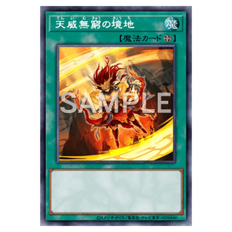SUDA-JP062｜天威無窮の境地｜db.yugioh-card.com
