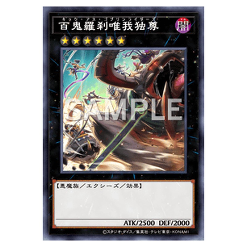 SUDA-JP044｜百鬼羅刹唯我独尊｜db.yugioh-card.com