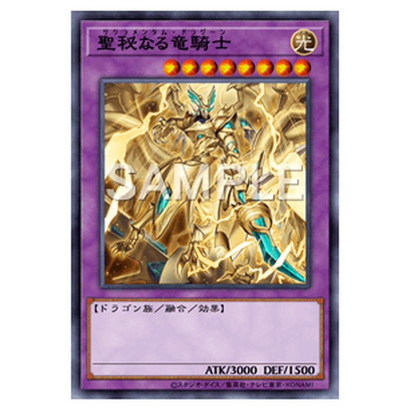 DUAD-JP037｜聖秘なる竜騎士｜db.yugioh-card.com