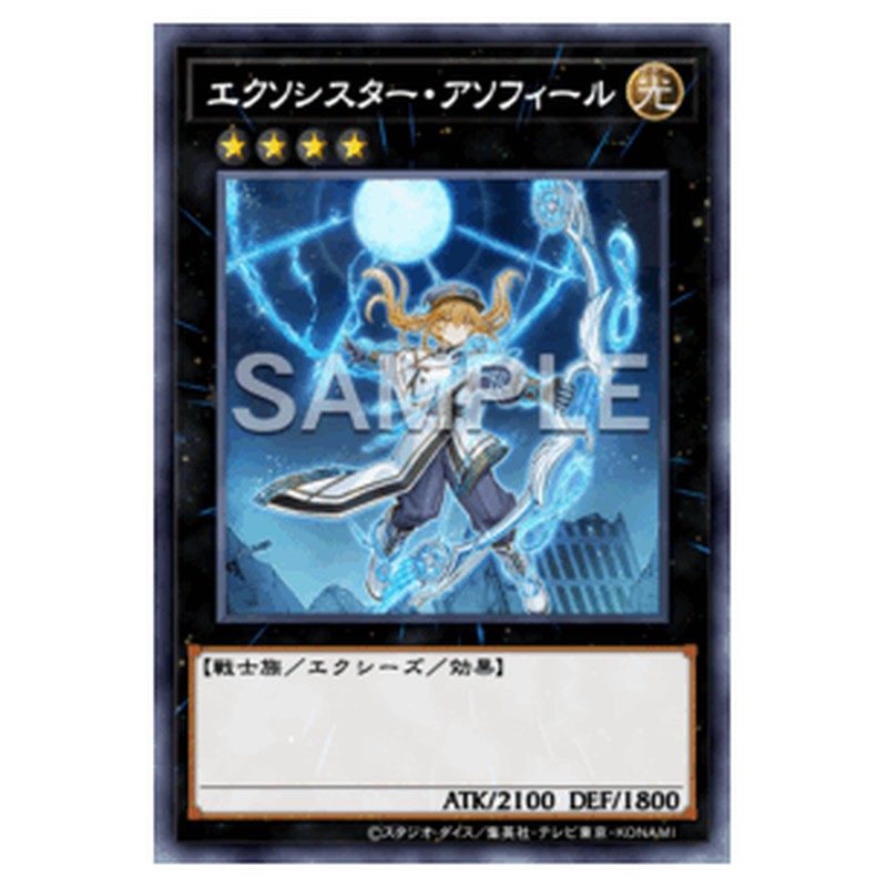TT02-JPB27｜エクソシスター・アソフィール｜db.yugioh-card.com