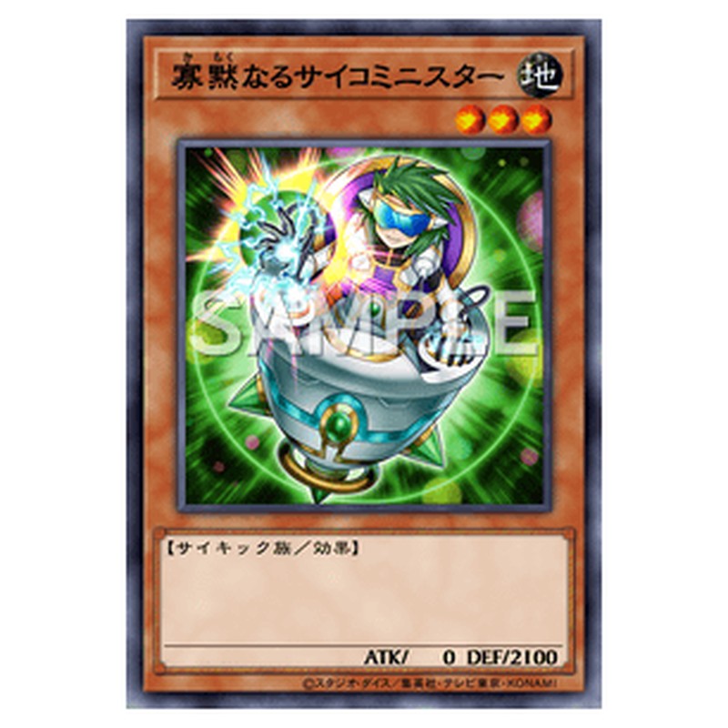 DUAD-JP014｜寡黙なるサイコミニスター｜db.yugioh-card.com