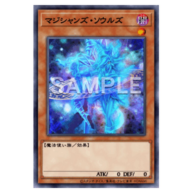 TTP1-JP010｜マジシャンズ・ソウルズ｜db.yugioh-card.com