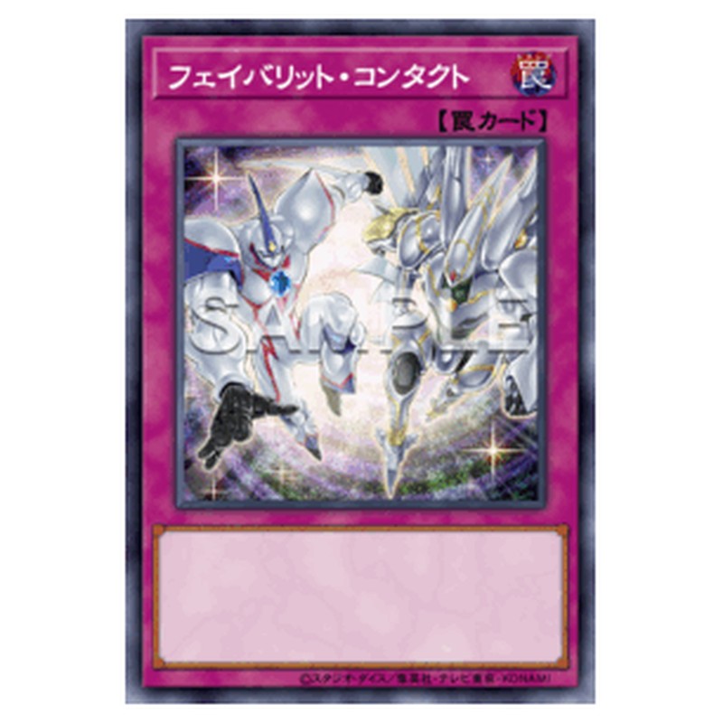 TTP1-JP056｜フェイバリット・コンタクト｜db.yugioh-card.com