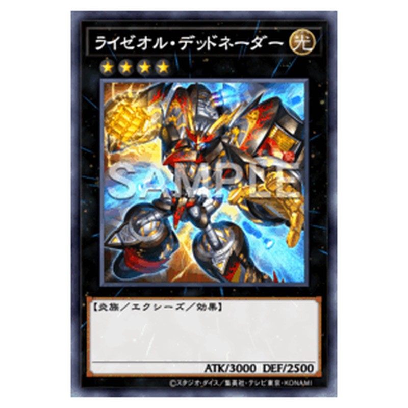 25LP-JP014｜ライゼオル・デッドネーダー｜db.yugioh-card.com