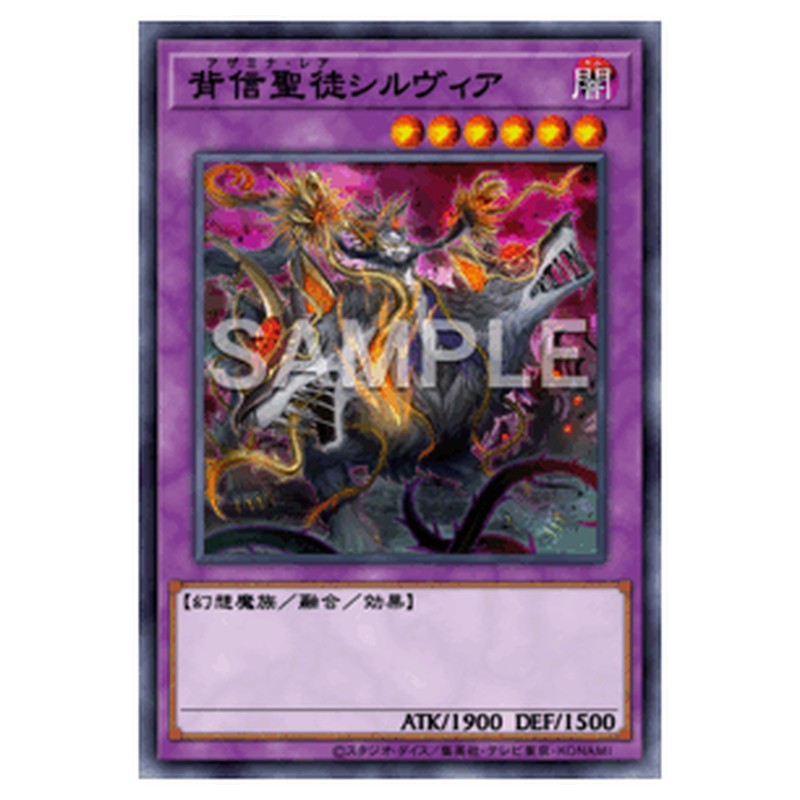 25LP-JP010｜背信聖徒シルヴィア｜db.yugioh-card.com