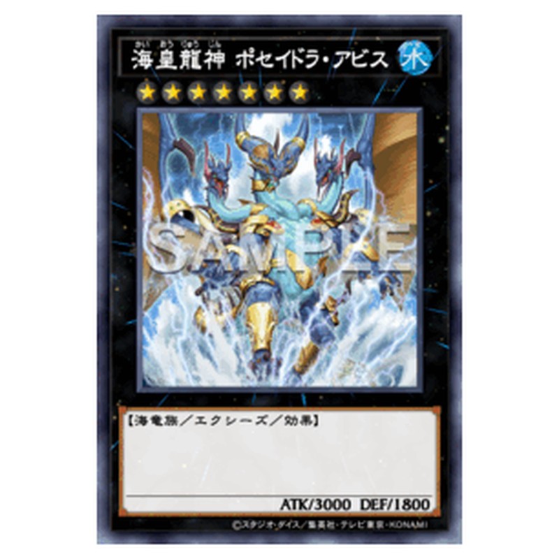 25LP-JP012｜海皇龍神 ポセイドラ・アビス｜db.yugioh-card.com