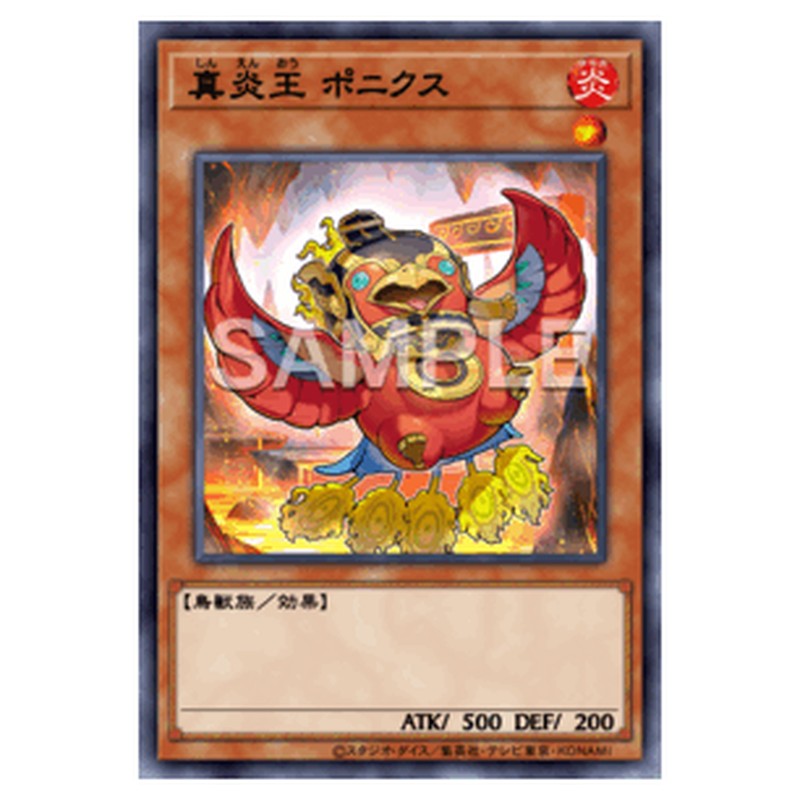 25LP-JP004｜真炎王 ポニクス｜db.yugioh-card.com
