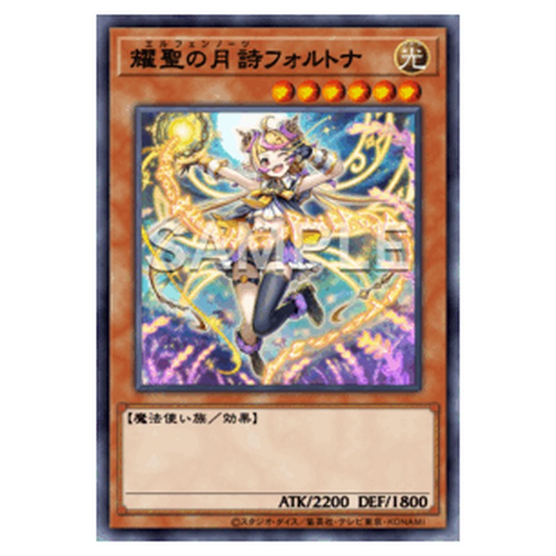 BPRO-JP012｜耀聖の月詩フォルトナ｜db.yugioh-card.com