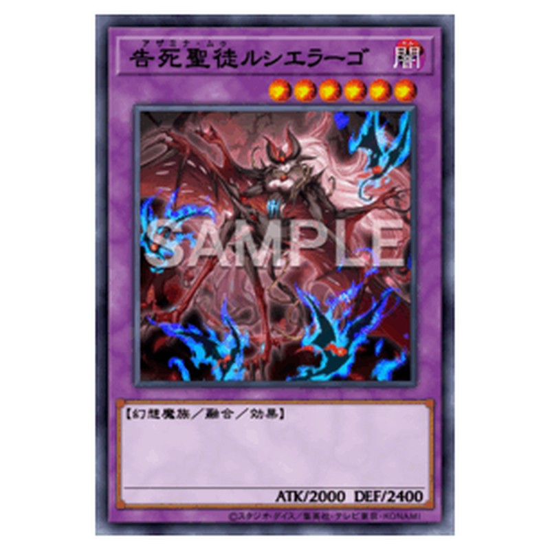25LP-JP011｜告死聖徒ルシエラーゴ｜db.yugioh-card.com