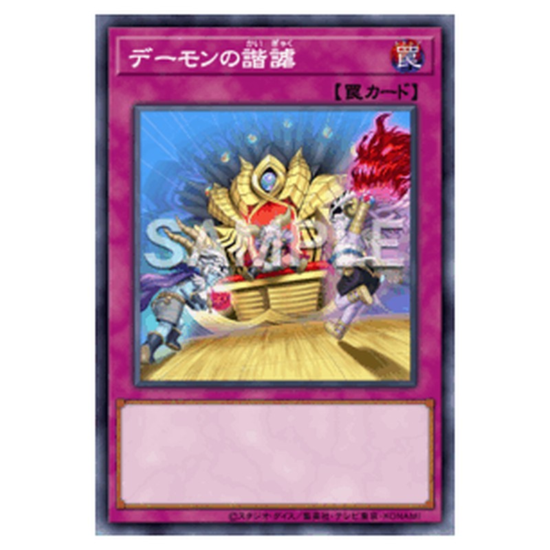 BPRO-JP073｜デーモンの諧謔｜db.yugioh-card.com