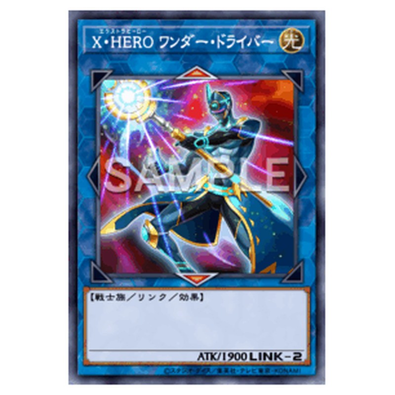 TTP1-JP048｜Ｘ・ＨＥＲＯ ワンダー・ドライバー｜db.yugioh-card.com