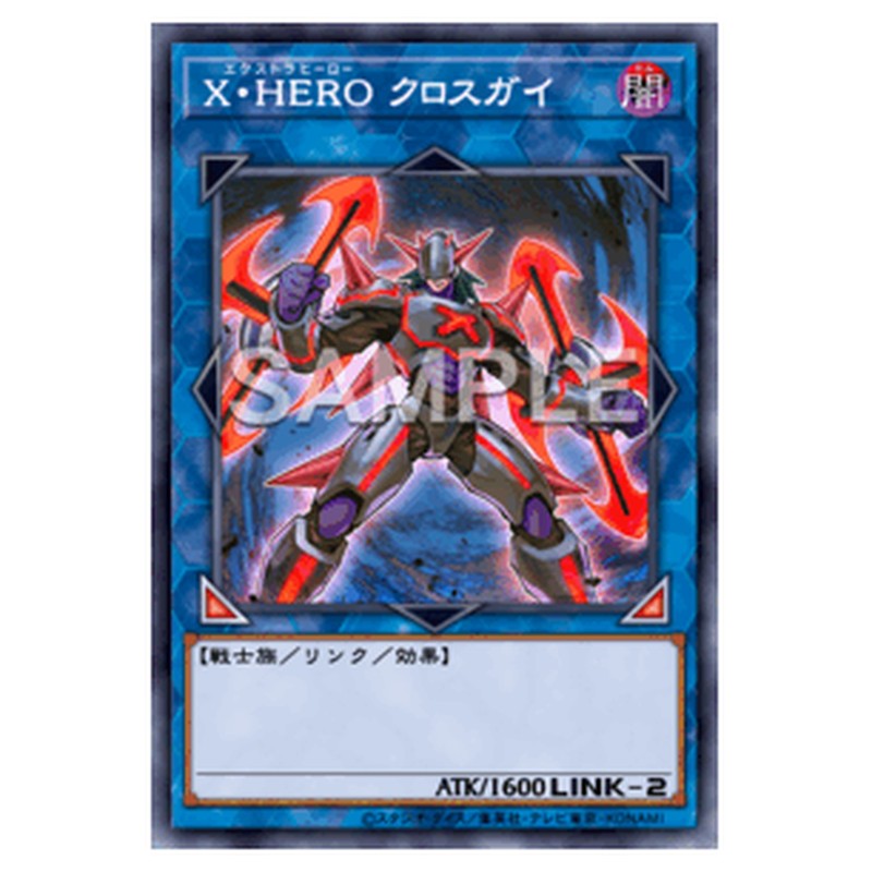 TTP1-JP049｜Ｘ・ＨＥＲＯ クロスガイ｜db.yugioh-card.com