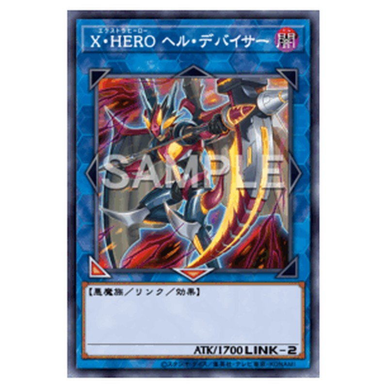 TTP1-JP050｜Ｘ・ＨＥＲＯ ヘル・デバイサー｜db.yugioh-card.com