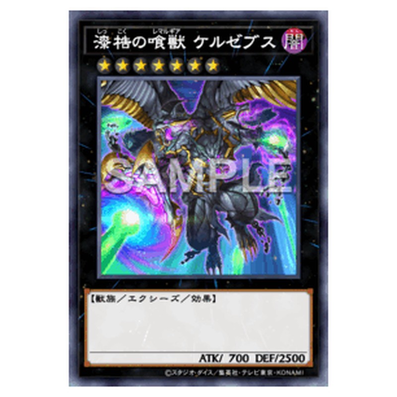 DOOD-JP048｜漆梏の喰獣 ケルゼブス｜db.yugioh-card.com