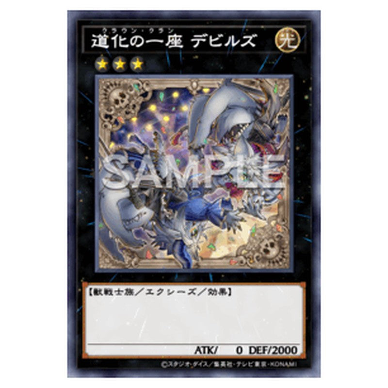 BLZD-JP046｜道化の一座 デビルズ｜db.yugioh-card.com