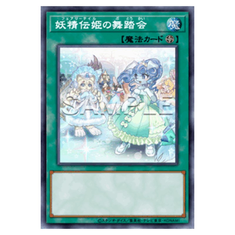 BLZD-JP063｜妖精伝姫の舞踏会｜db.yugioh-card.com