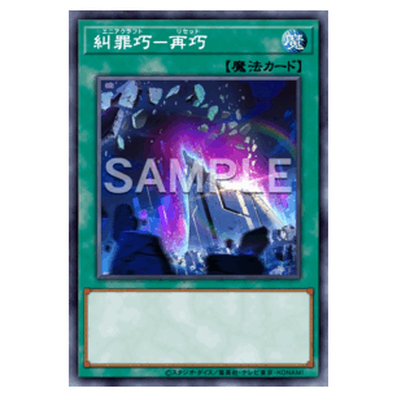 BLZD-JP065｜糾罪巧－再巧｜db.yugioh-card.com