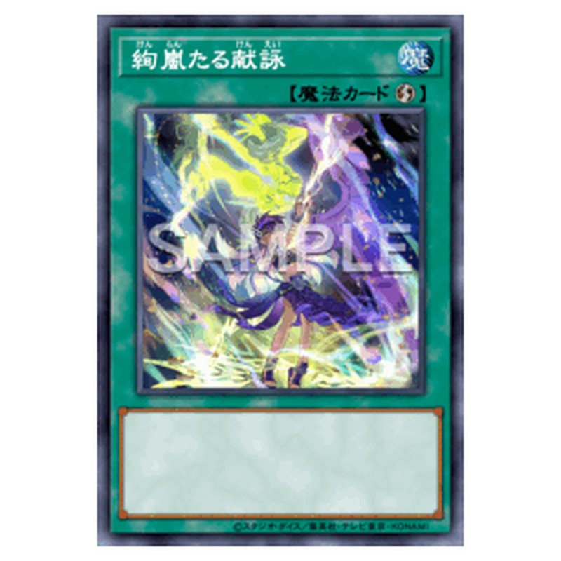 DOOD-JP061｜絢嵐たる献詠｜db.yugioh-card.com
