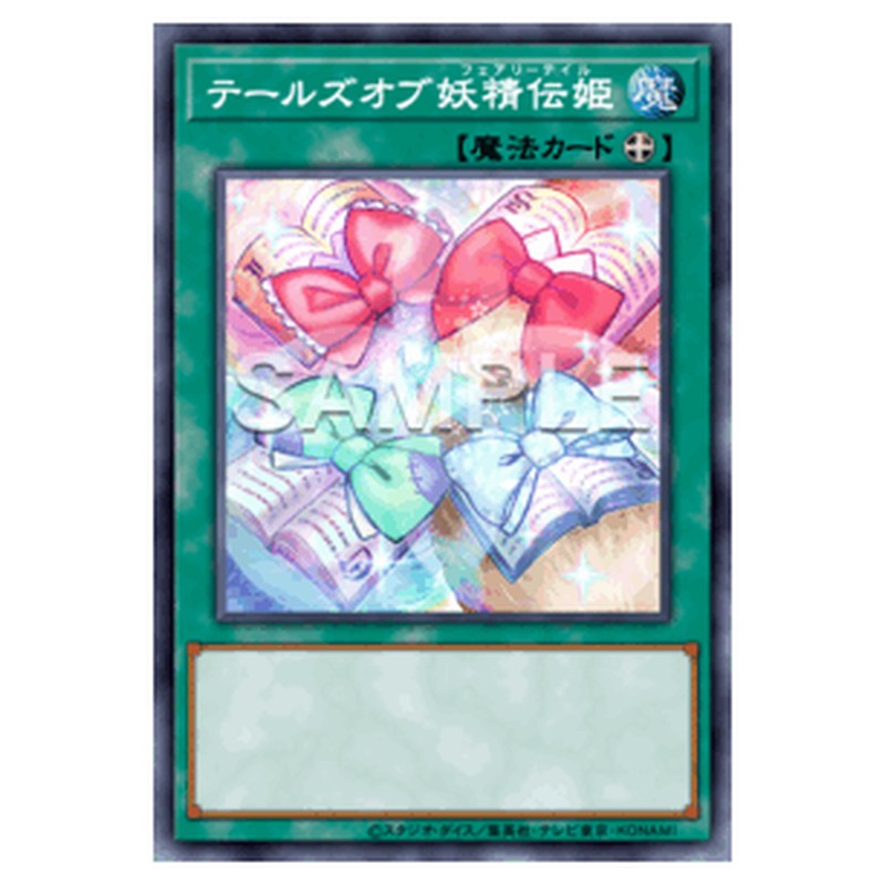 BLZD-JP064｜テールズオブ妖精伝姫｜db.yugioh-card.com