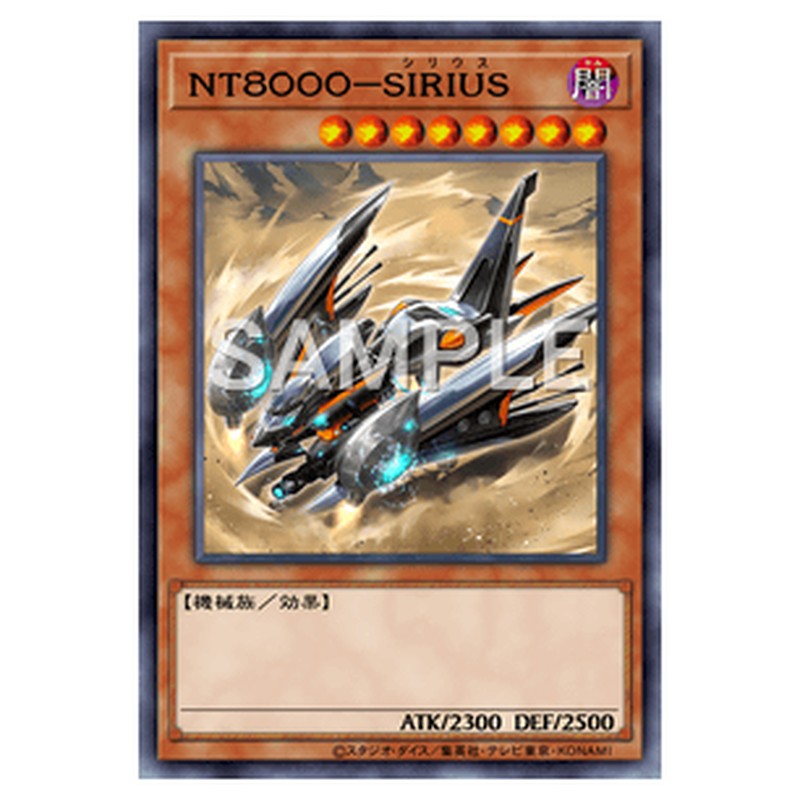 ALIN-JP030｜ＮＴ８０００－ＳＩＲＩＵＳ｜db.yugioh-card.com