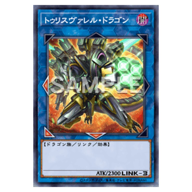 BPRO-JP048｜トゥリスヴァレル・ドラゴン｜db.yugioh-card.com