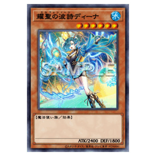 BPRO-JP011｜耀聖の波詩ディーナ｜db.yugioh-card.com