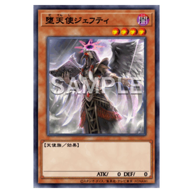 BPRO-JP019｜堕天使ジェフティ｜db.yugioh-card.com