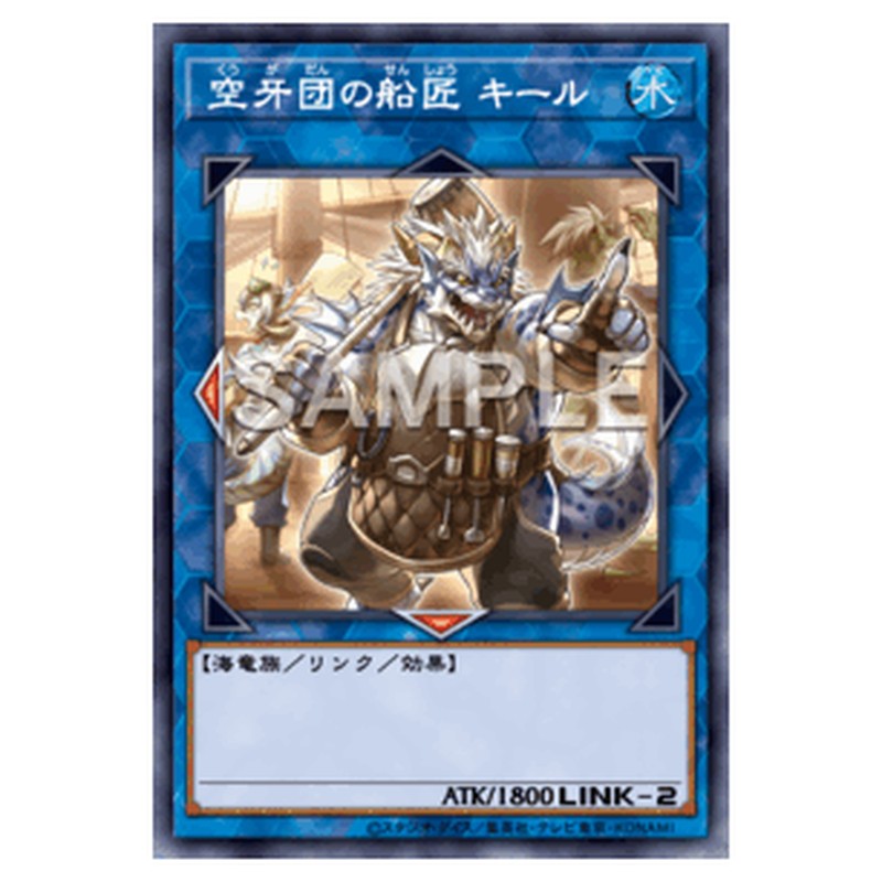 BPRO-JP050｜空牙団の船匠 キール｜db.yugioh-card.com