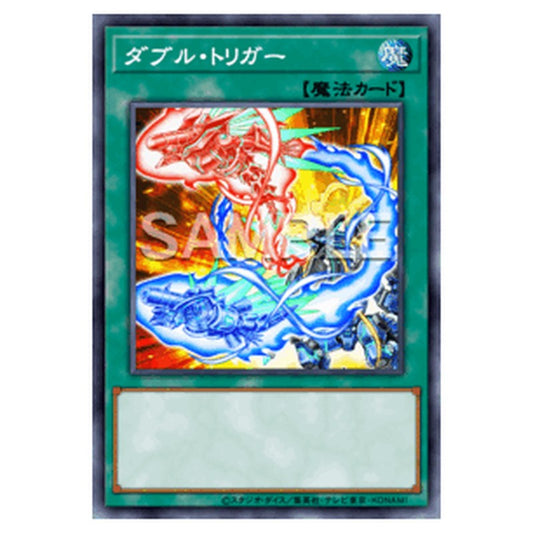 BPRO-JP052｜ダブル・トリガー｜db.yugioh-card.com
