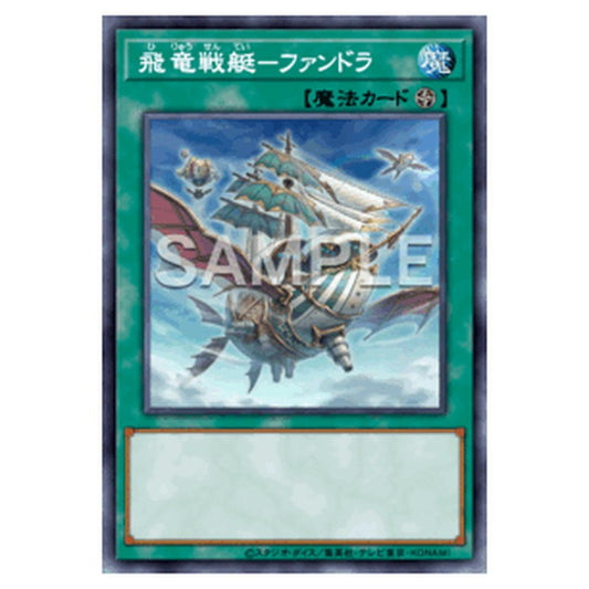 BPRO-JP061｜飛竜戦艇－ファンドラ｜db.yugioh-card.com