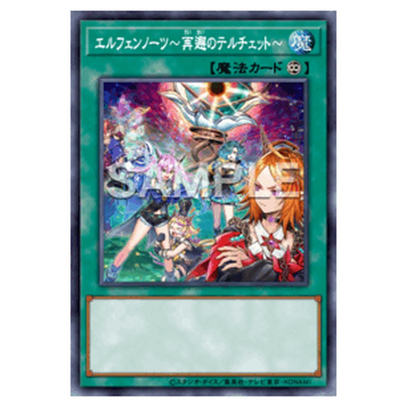 BPRO-JP057｜エルフェンノーツ～再邂のテルチェット～｜db.yugioh-card.com