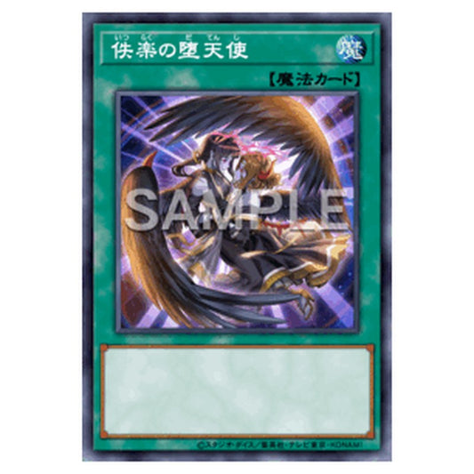 BPRO-JP063｜佚楽の堕天使｜db.yugioh-card.com