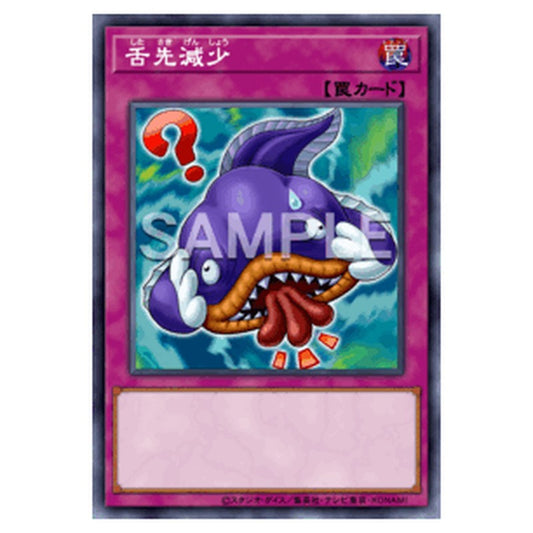 BPRO-JP079｜舌先減少｜db.yugioh-card.com