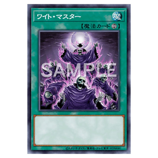 ALIN-JP065｜ワイト・マスター｜db.yugioh-card.com