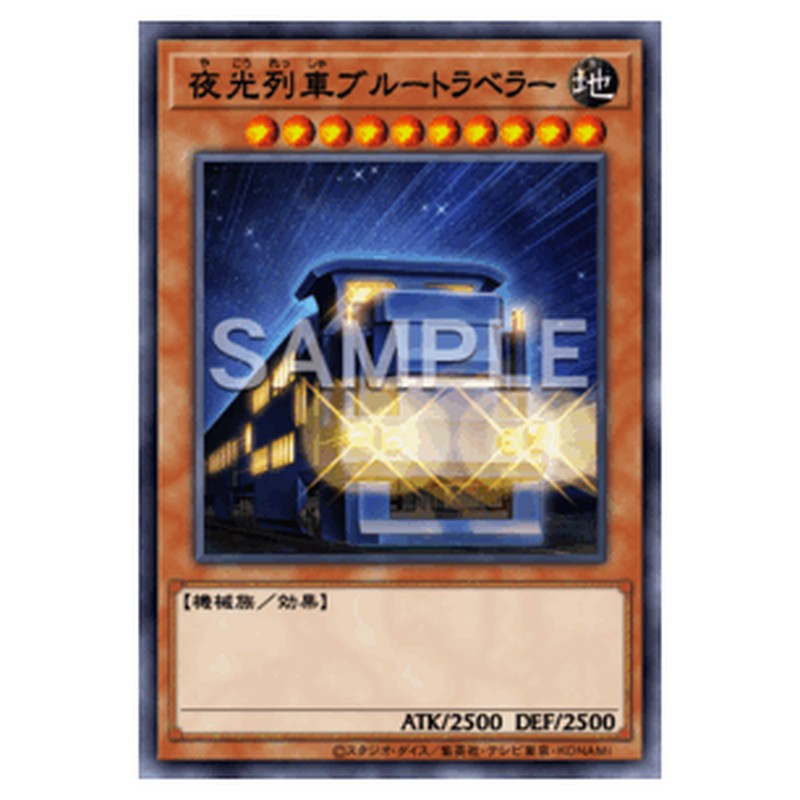 BLZD-JP007｜夜光列車ブルートラベラー｜db.yugioh-card.com