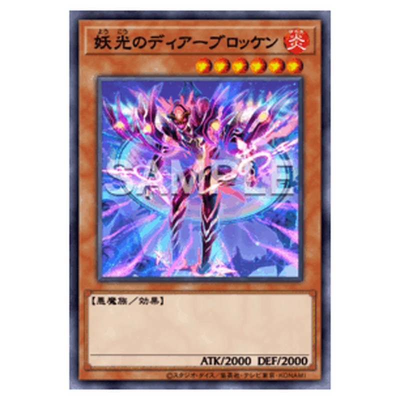 BLZD-JP025｜妖光のディアーブロッケン｜db.yugioh-card.com