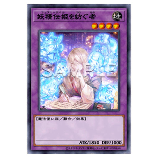 BLZD-JP033｜妖精伝姫を紡ぐ者｜db.yugioh-card.com