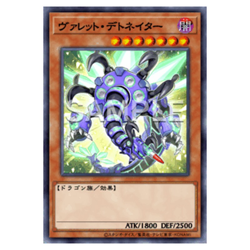 BPRO-JP003｜ヴァレット・デトネイター｜db.yugioh-card.com