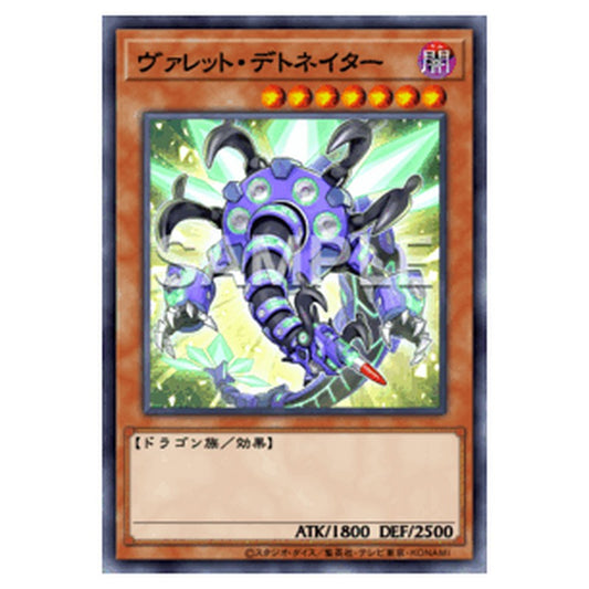 BPRO-JP003｜ヴァレット・デトネイター｜db.yugioh-card.com