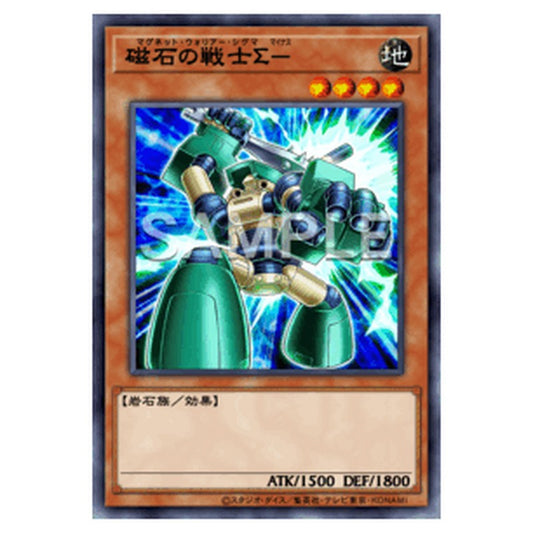 BPRO-JP006｜磁石の戦士Σ－｜db.yugioh-card.com