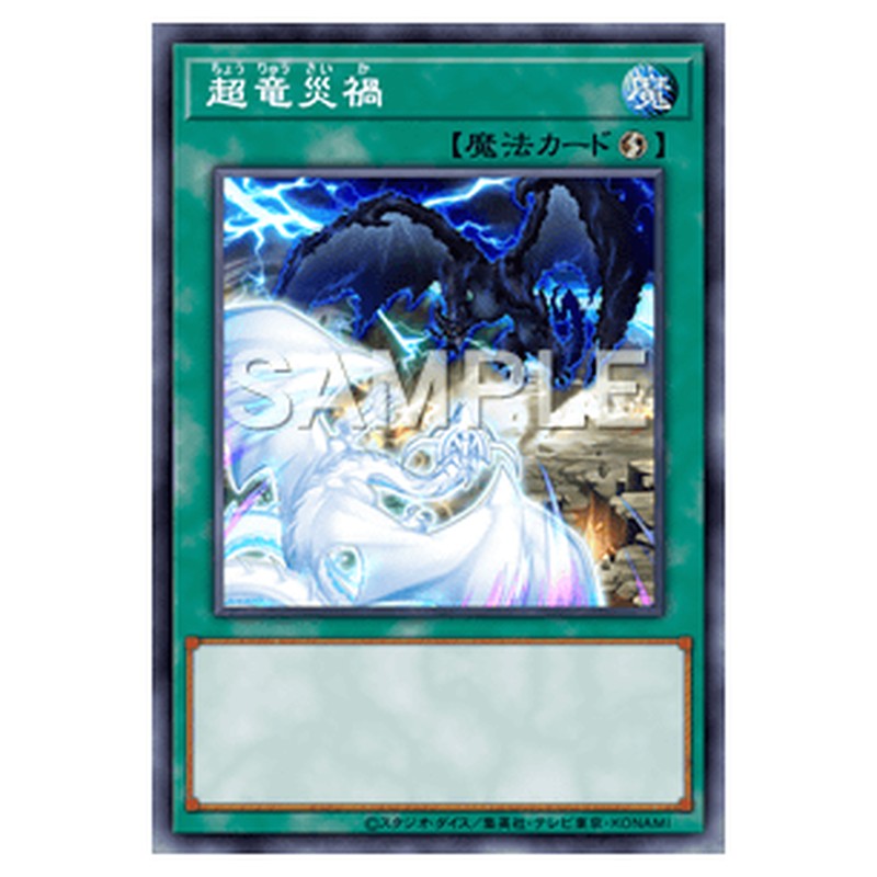 ALIN-JP061｜超竜災禍｜db.yugioh-card.com